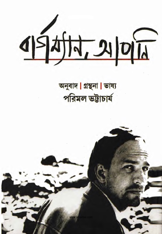 প্রজা ও তন্ত্র